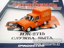 Автоминиатюра модели - ИЖ-2715, Ремонт бытовой техники, оранжевый (с журналом)  DeAgostini (Автомобиль на службе)