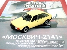 Автоминиатюра модели - Москвич-2141, бежевый (с журналом) De Agostini - Автолегенды