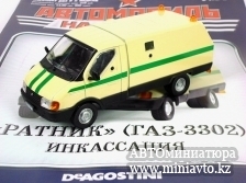 Автоминиатюра модели - ГАЗ-3302 "Ратник", Инкассация, бежевый (с журналом) DeAgostini (Автомобиль на службе)